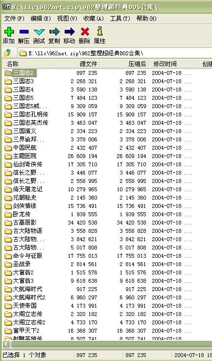 超经典DOS游戏合集硬盘版