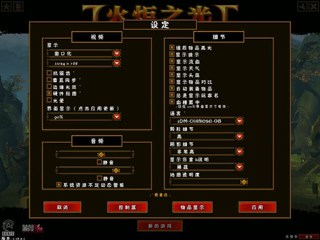 火炬之光2字体设置工具下载