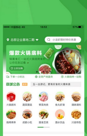 锅圈食汇迅雷下载