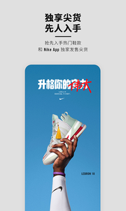 Nike app下载