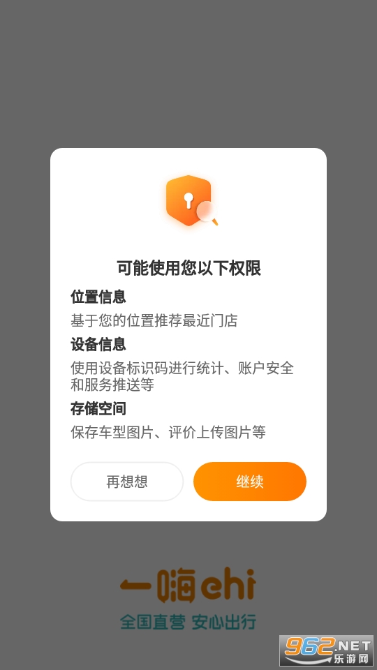 一嗨租车网app下载