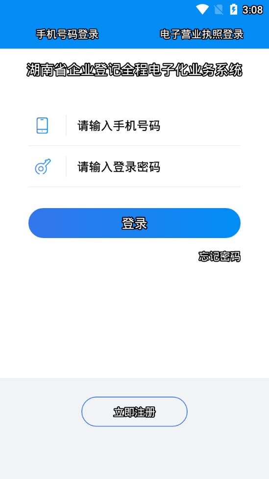 湖南企业登记下载