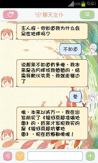 聊天女仆 破解版