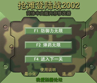 抢滩登陆战2002修改器下载