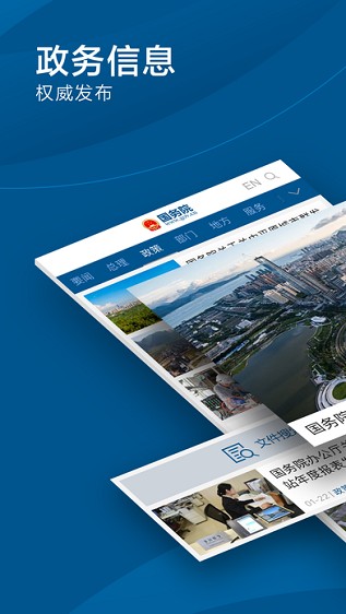 国务院app迅雷下载