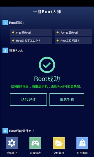 一键root大师