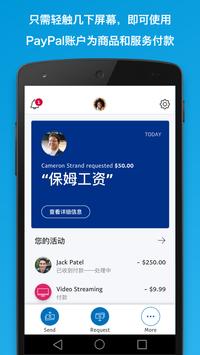 PayPal中文版下载