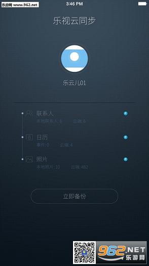 乐视云同步官方下载