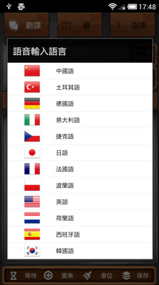 语音翻译APP下载