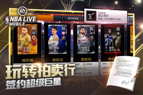 NBA LIVE最新版