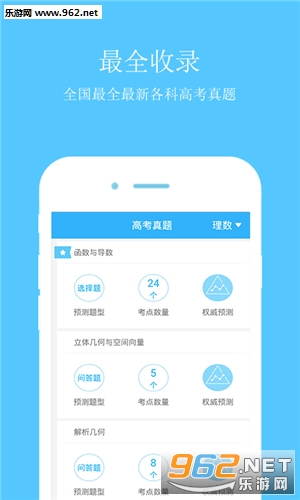 高考真题app下载