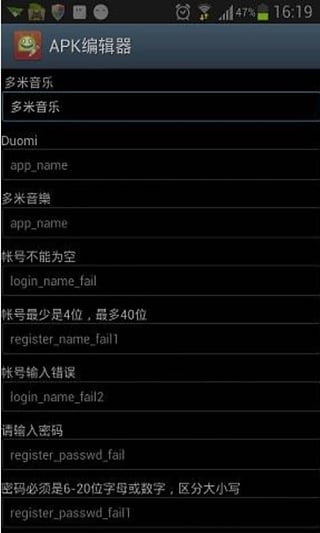 APK编辑器无限制版