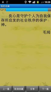 名人名言学习软件安卓最新版下载