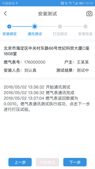 燃气管理通