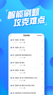 消防工程师云题库