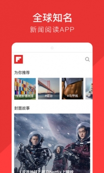 Flipboard红板报