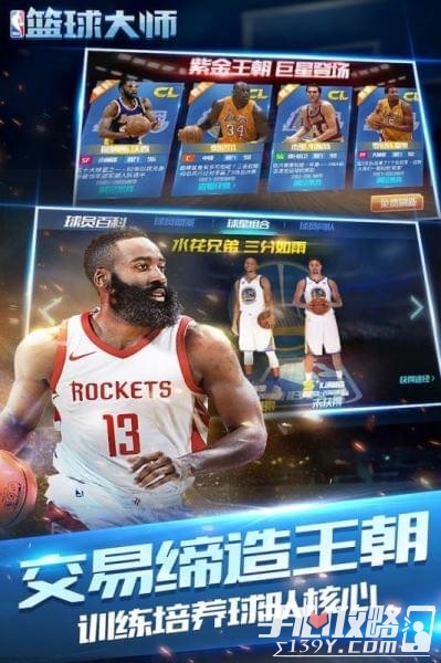 nba篮球大师联想版