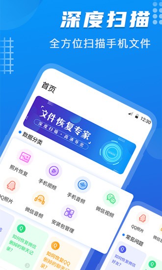 数据恢复酱app