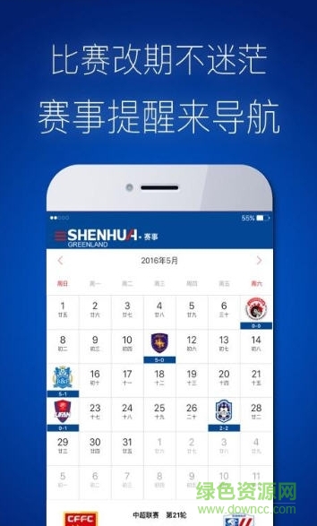 球迷app