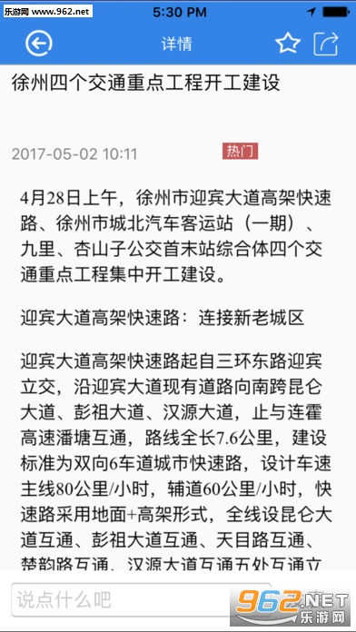 掌上徐州官方版