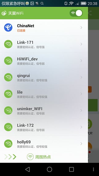 天翼WiFi