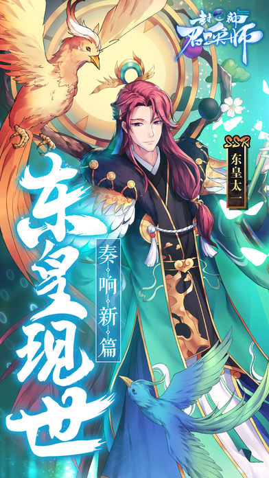 封神召唤师变态版