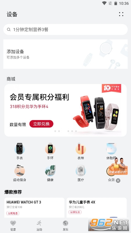 华为运动健康app最新版本下载