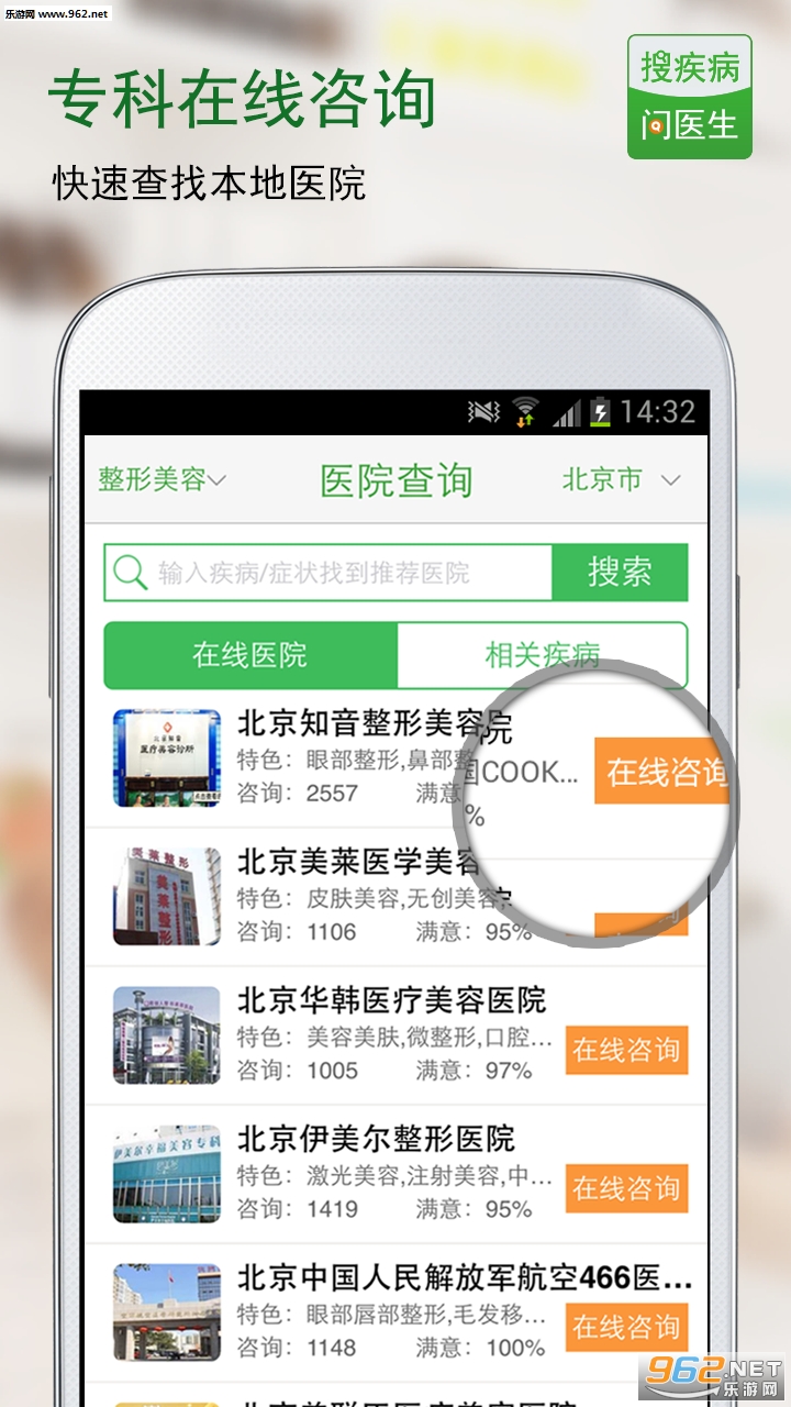 搜疾病问医生手机版下载
