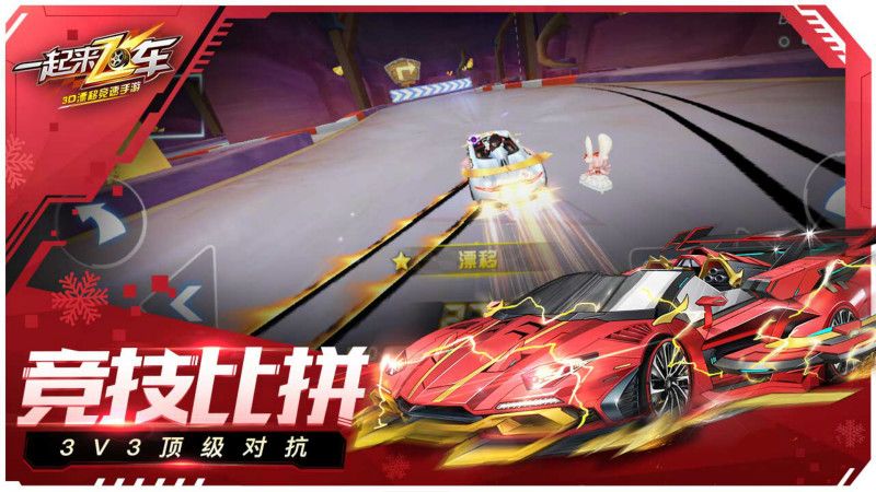 一起来飞车2v0.2.2版