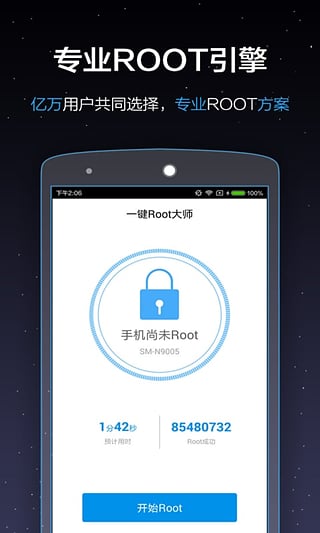 360一键root大师加强版