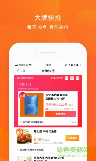 支付宝口碑app