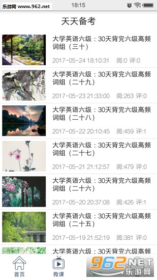 英语六级听力手机版下载