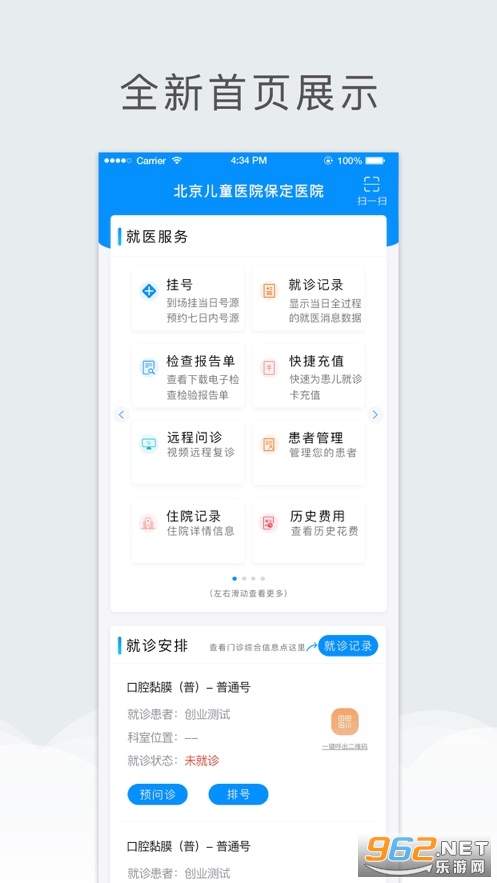 北京儿童医院保定医院安卓版下载