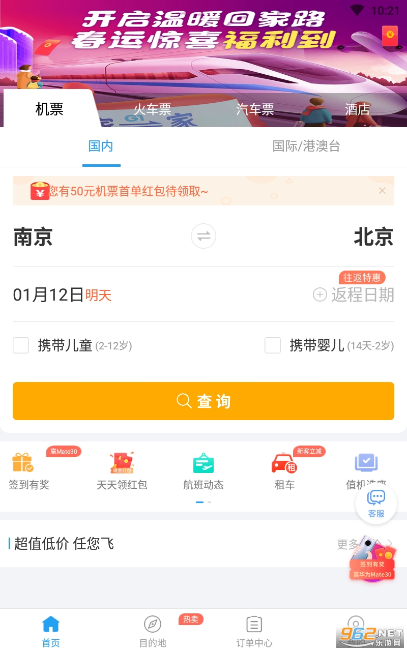 114票务机票火车票app下载