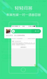轻轻家教苹果版