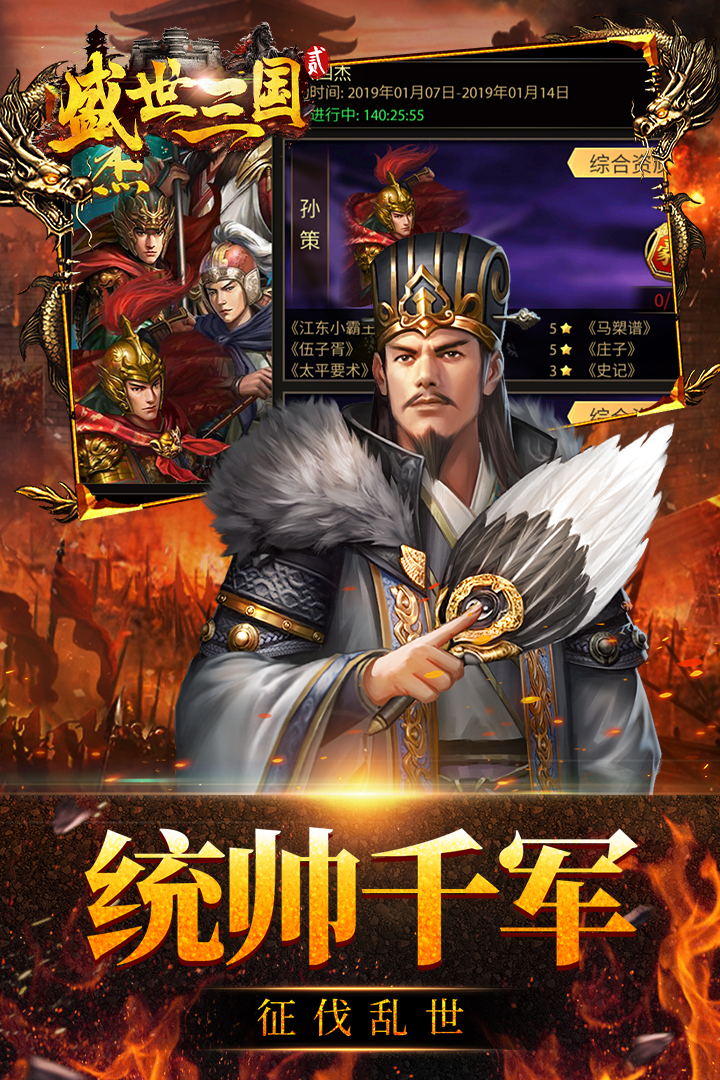 盛世三国2最新版