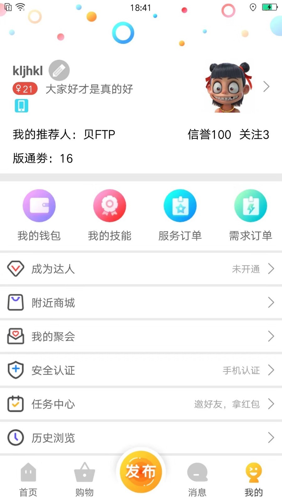 随时约最新版app