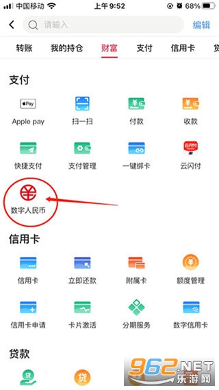 数字人民币试点版app下载