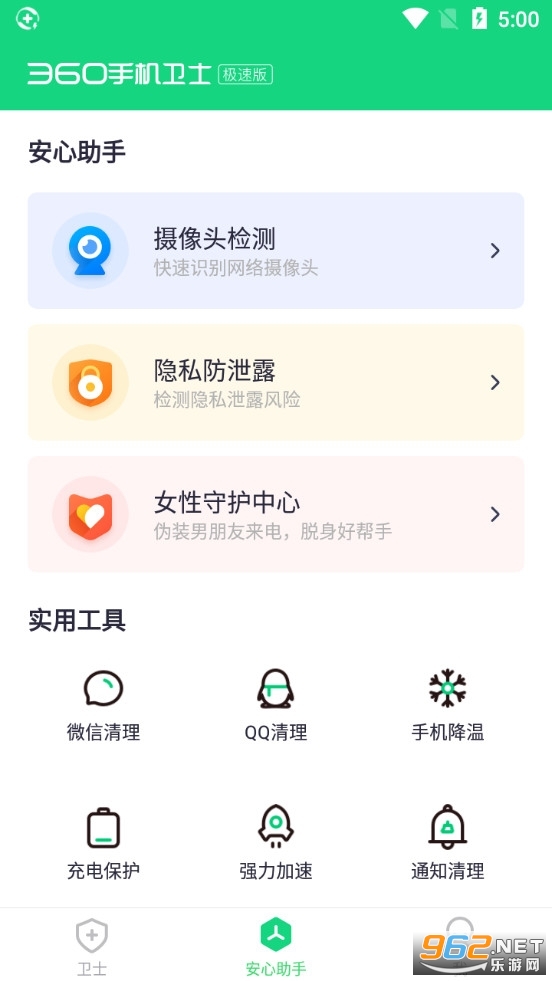 360手机卫士极速版下载