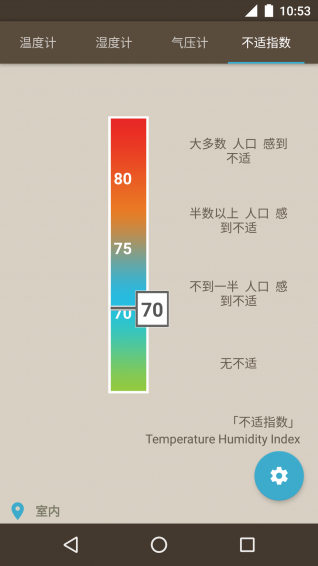 环境监测计手机版下载