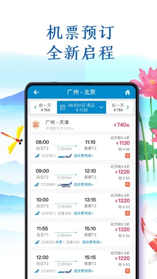 南方航空v3.6.5