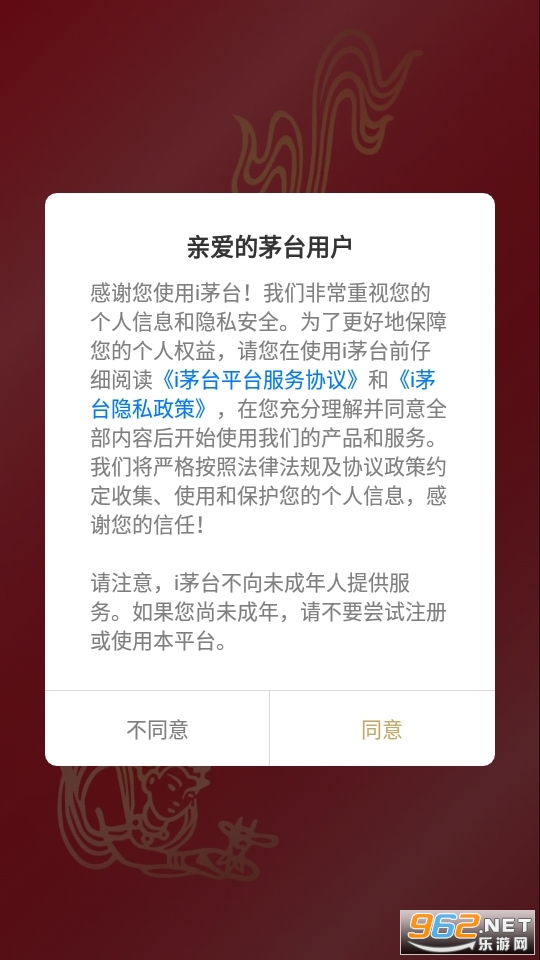 茅台酒官方app下载安装