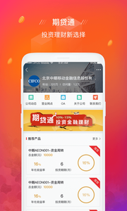 中国金融通app下载