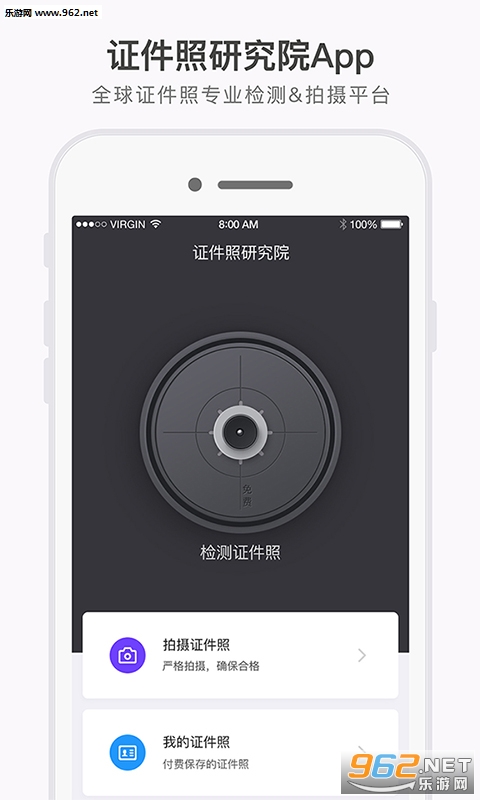 证件照研究院安卓最新版下载
