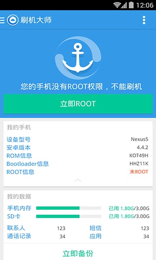 刷机大师 一键root手机版