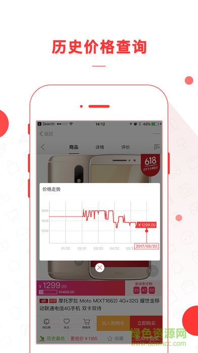 网购app