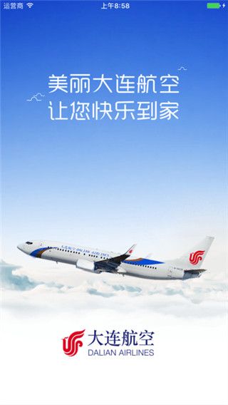 大连航空手机版