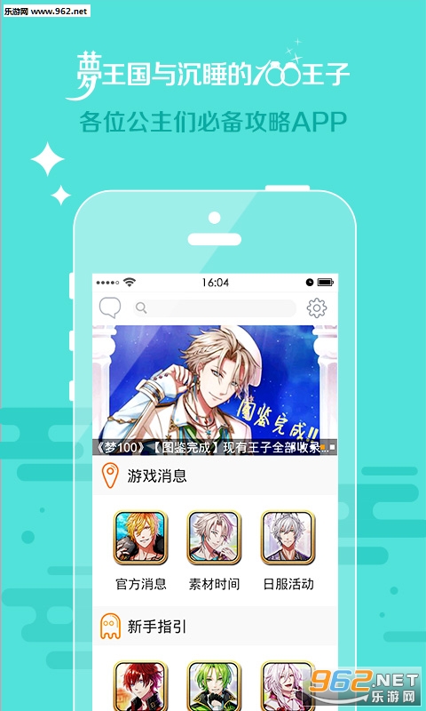 梦100王子觉醒攻略助手APP