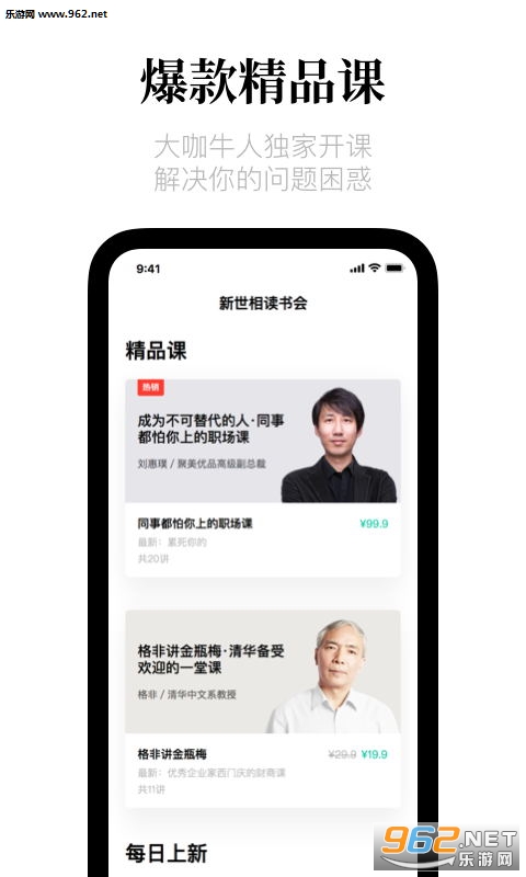 新世相读书会app下载