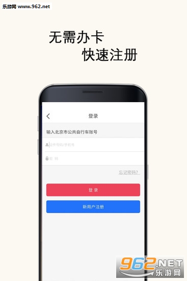 北京公共自行车app下载